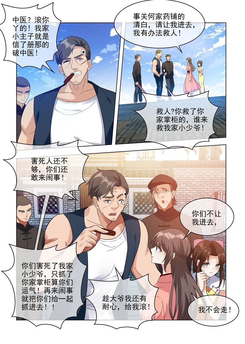 《少帅你老婆又跑了》漫画最新章节第210话 死人也能救活！免费下拉式在线观看章节第【7】张图片