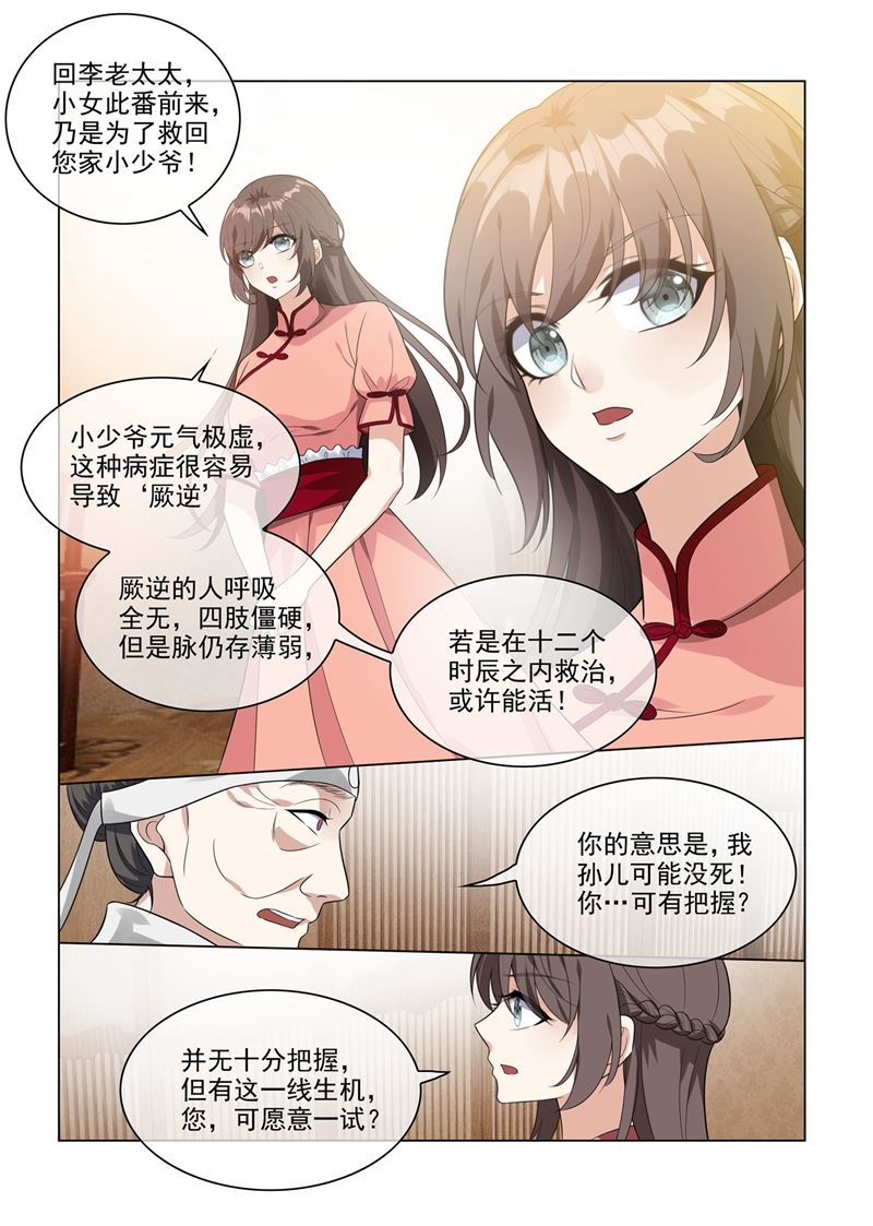 《少帅你老婆又跑了》漫画最新章节第211话 司慕及时解围免费下拉式在线观看章节第【6】张图片