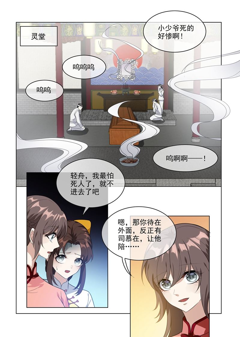 《少帅你老婆又跑了》漫画最新章节第211话 司慕及时解围免费下拉式在线观看章节第【7】张图片