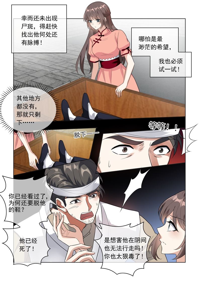 《少帅你老婆又跑了》漫画最新章节第212话 冲动的司慕免费下拉式在线观看章节第【6】张图片