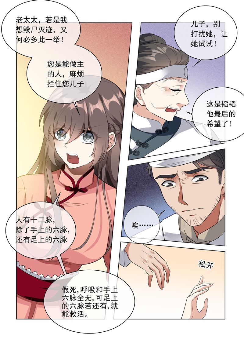 《少帅你老婆又跑了》漫画最新章节第212话 冲动的司慕免费下拉式在线观看章节第【7】张图片