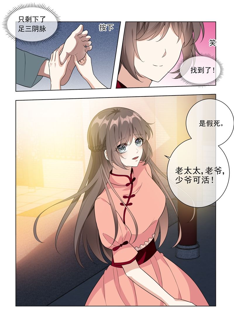 《少帅你老婆又跑了》漫画最新章节第212话 冲动的司慕免费下拉式在线观看章节第【8】张图片