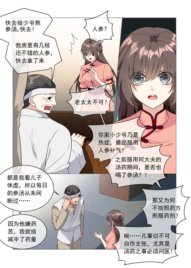 《少帅你老婆又跑了》漫画最新章节第213话 活神仙顾轻舟！免费下拉式在线观看章节第【6】张图片