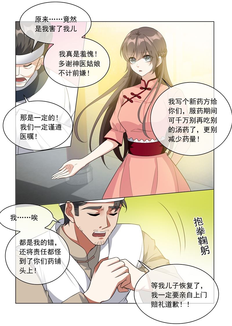 《少帅你老婆又跑了》漫画最新章节第213话 活神仙顾轻舟！免费下拉式在线观看章节第【7】张图片