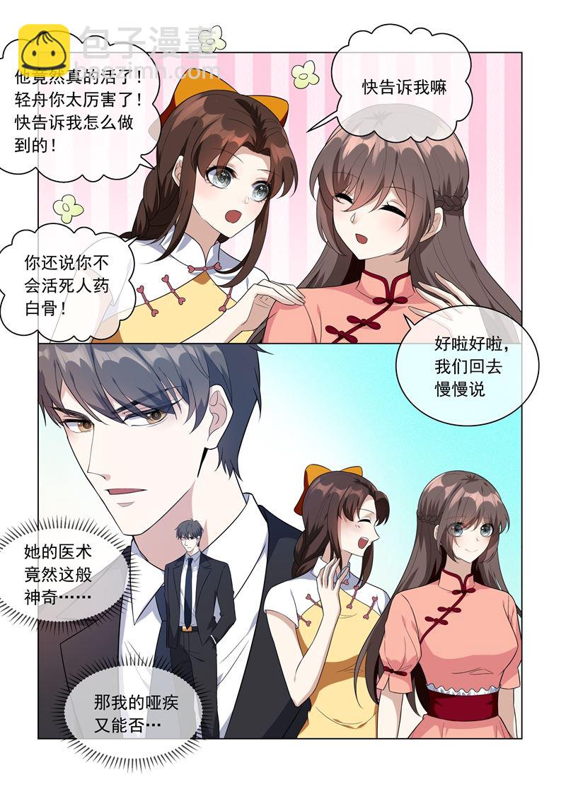 《少帅你老婆又跑了》漫画最新章节第213话 活神仙顾轻舟！免费下拉式在线观看章节第【8】张图片