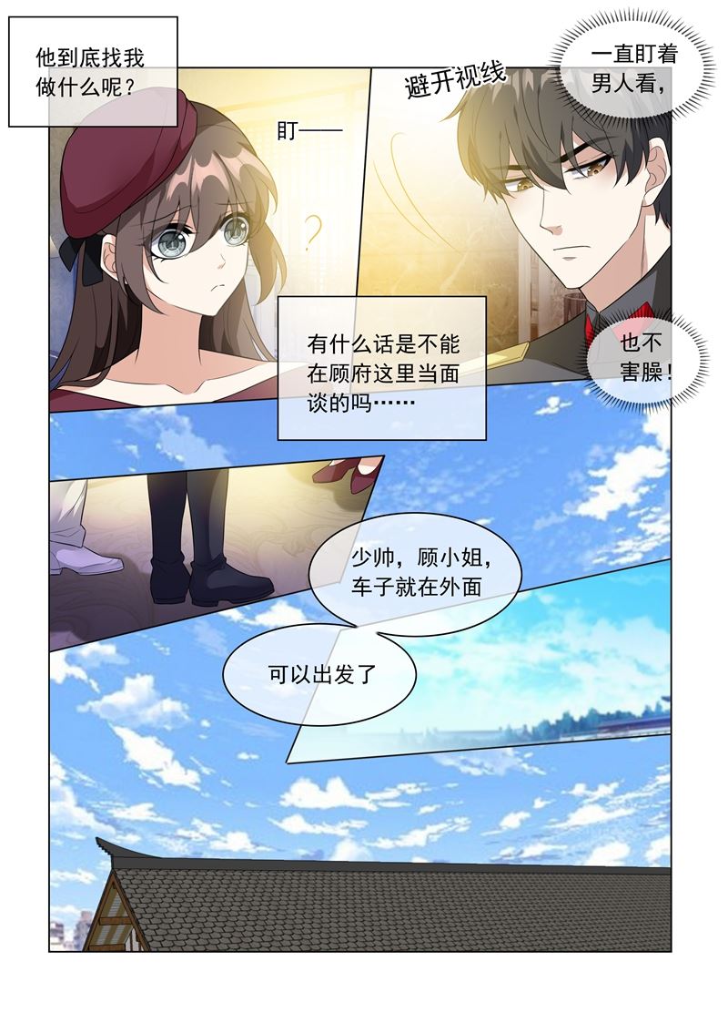 《少帅你老婆又跑了》漫画最新章节第214话 同未婚夫的约会！免费下拉式在线观看章节第【6】张图片