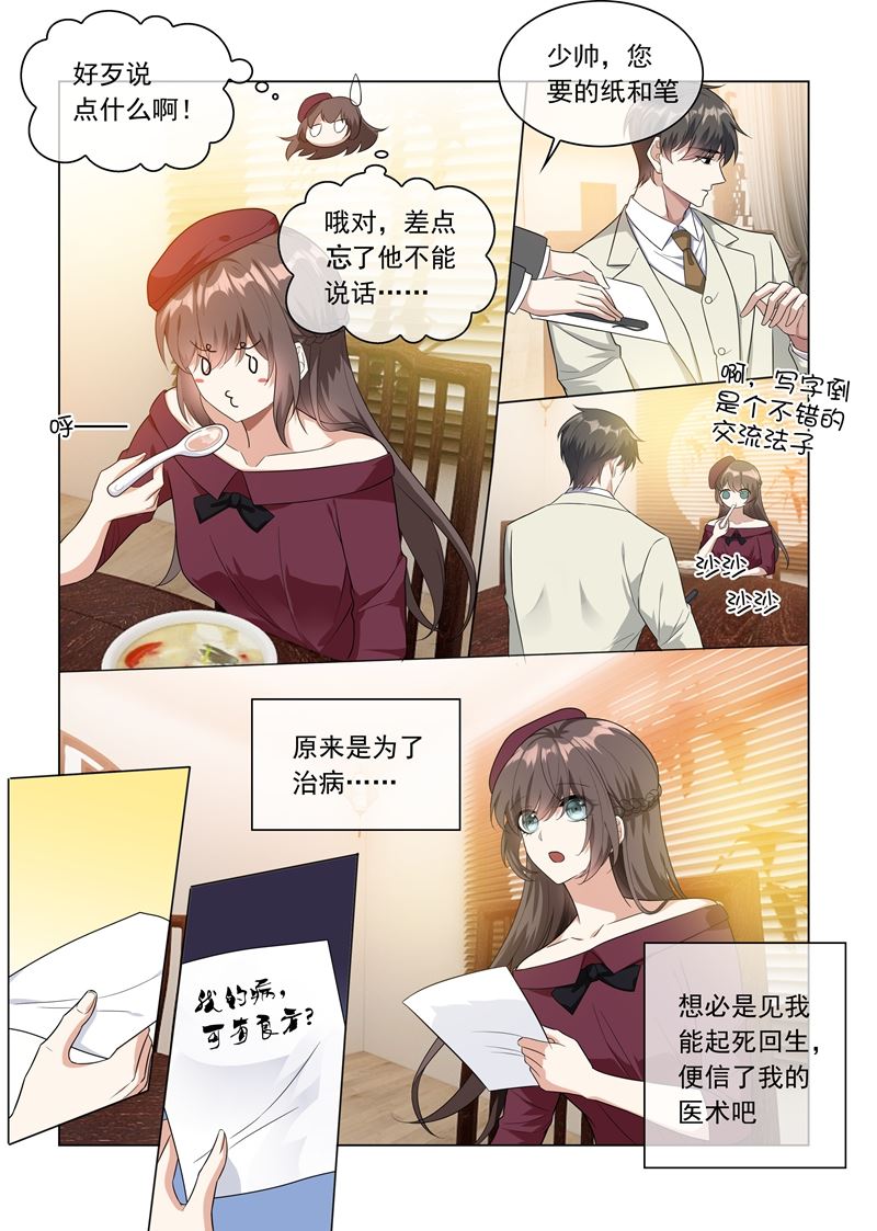 《少帅你老婆又跑了》漫画最新章节第214话 同未婚夫的约会！免费下拉式在线观看章节第【8】张图片