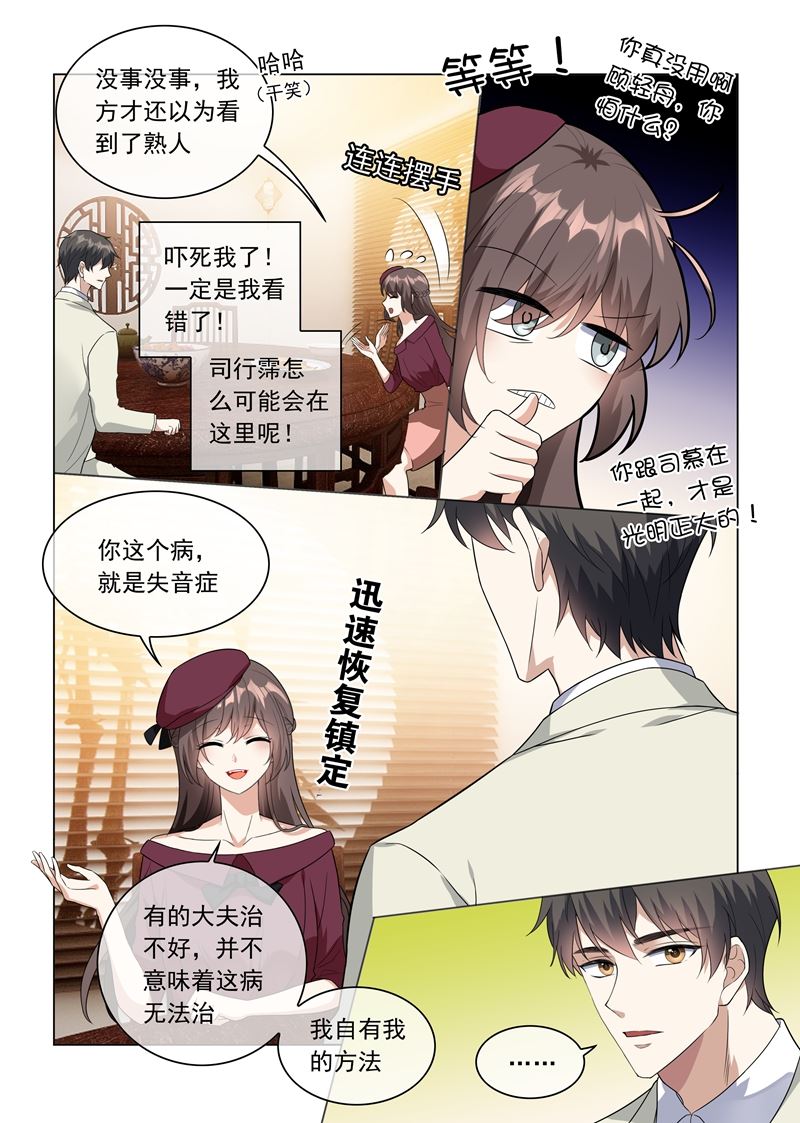 少帅你老婆又跑了-第215话 司行霈回来了？！全彩韩漫标签