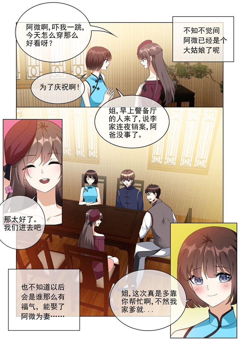 《少帅你老婆又跑了》漫画最新章节第216话 轻舟被跟踪！免费下拉式在线观看章节第【6】张图片