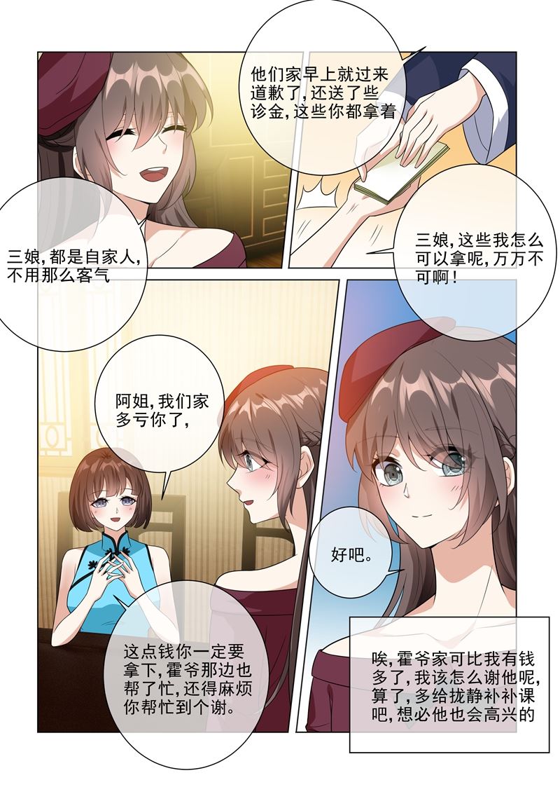 《少帅你老婆又跑了》漫画最新章节第216话 轻舟被跟踪！免费下拉式在线观看章节第【7】张图片