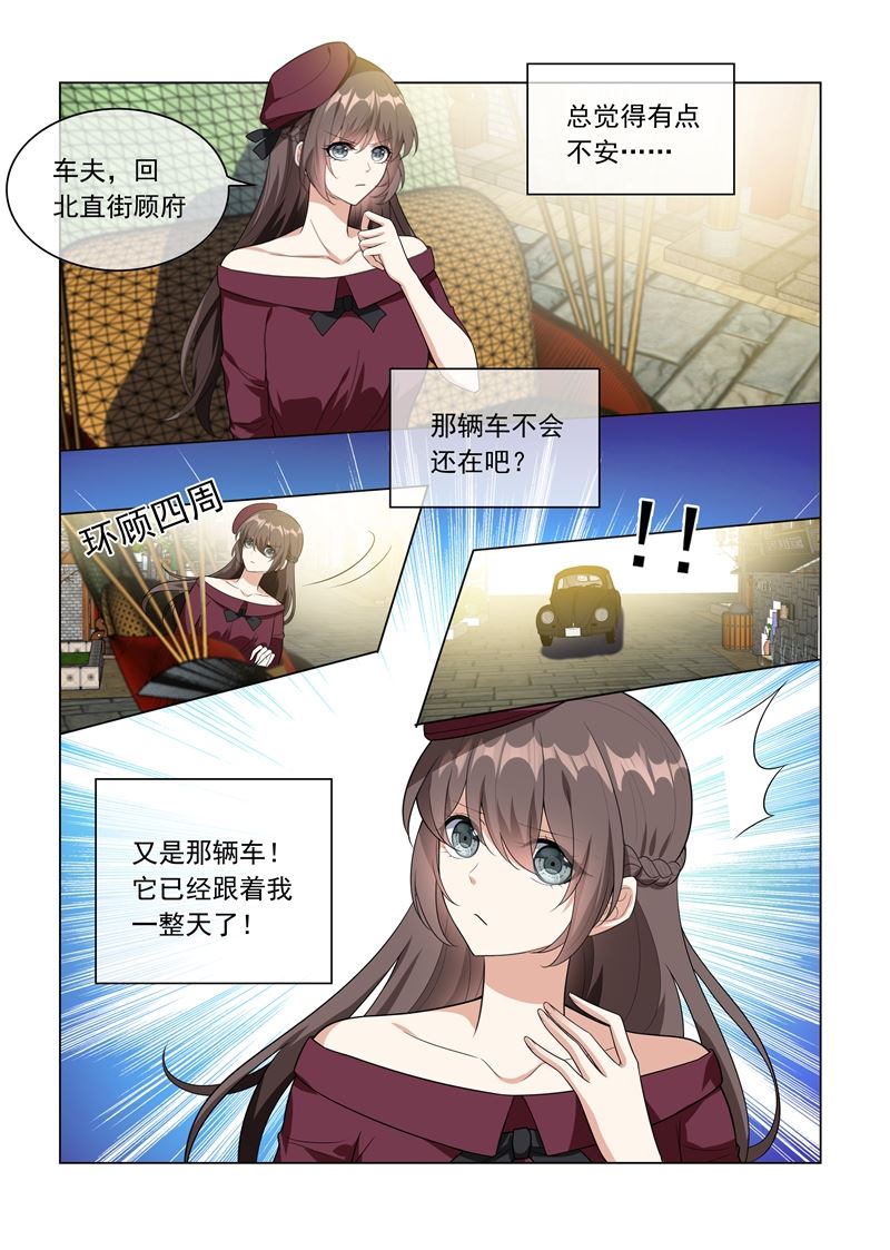 《少帅你老婆又跑了》漫画最新章节第216话 轻舟被跟踪！免费下拉式在线观看章节第【8】张图片