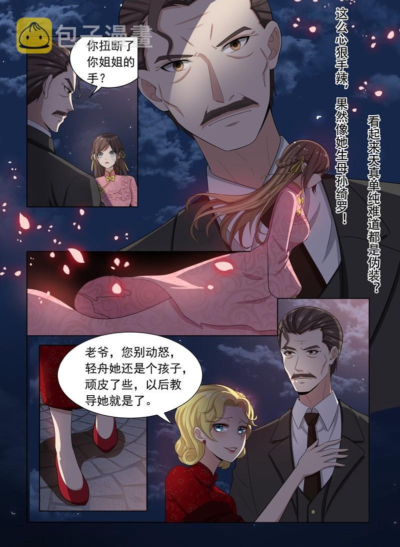 《少帅你老婆又跑了》漫画最新章节第22话 吃软不吃硬免费下拉式在线观看章节第【6】张图片