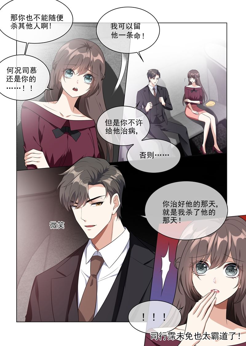 《少帅你老婆又跑了》漫画最新章节第217话 他才是我的未婚夫！免费下拉式在线观看章节第【8】张图片