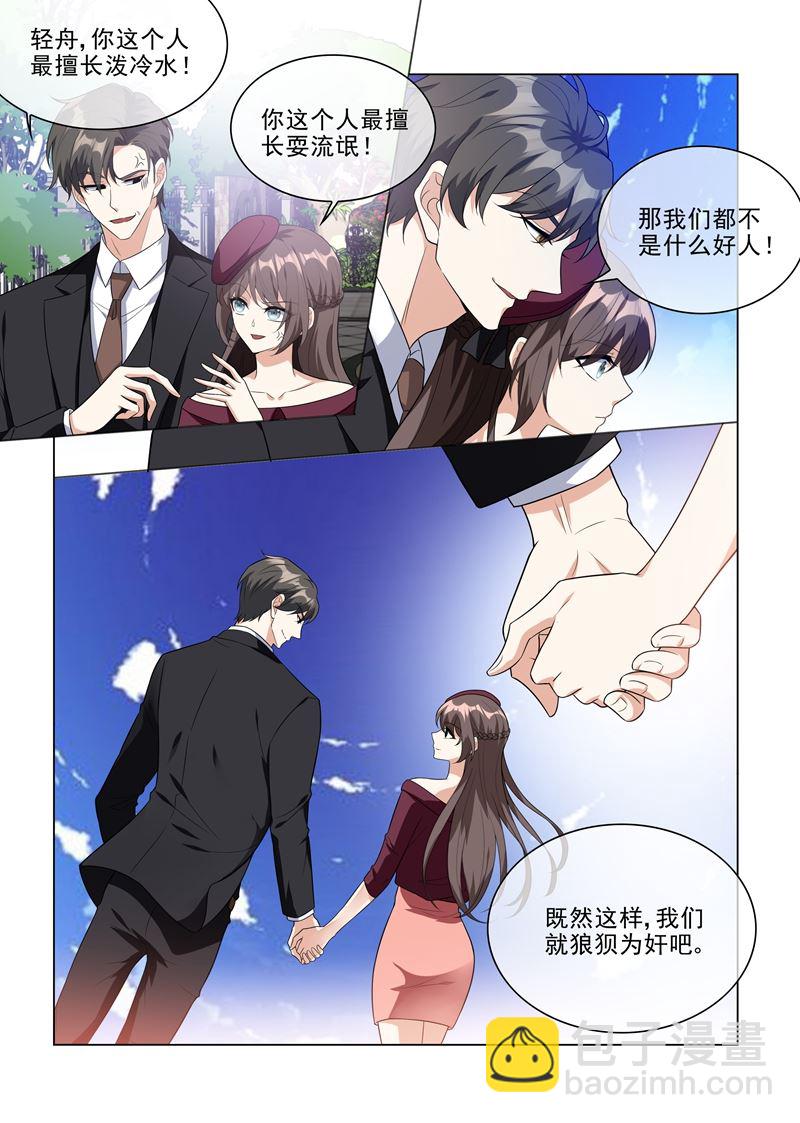 《少帅你老婆又跑了》漫画最新章节第218话 少帅的金屋藏娇计划免费下拉式在线观看章节第【6】张图片