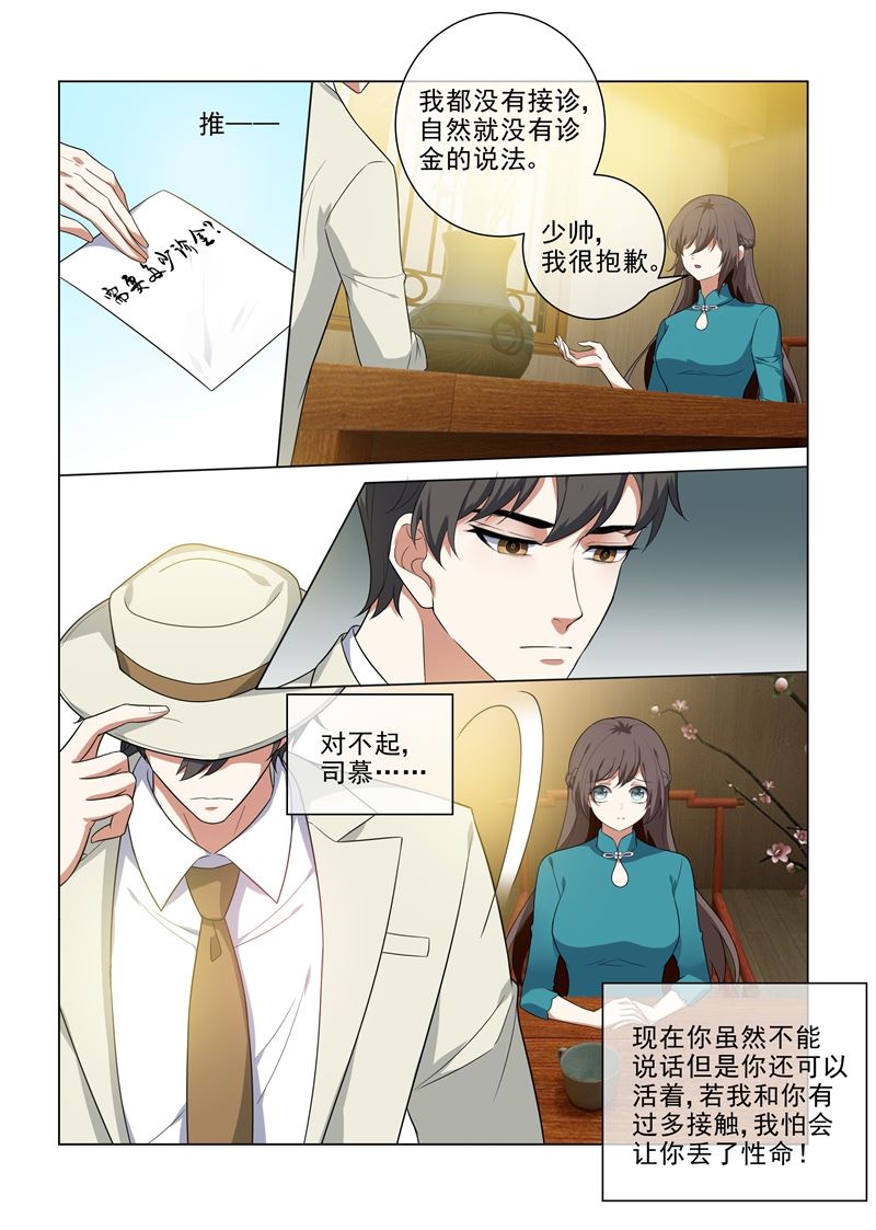 《少帅你老婆又跑了》漫画最新章节第218话 少帅的金屋藏娇计划免费下拉式在线观看章节第【8】张图片