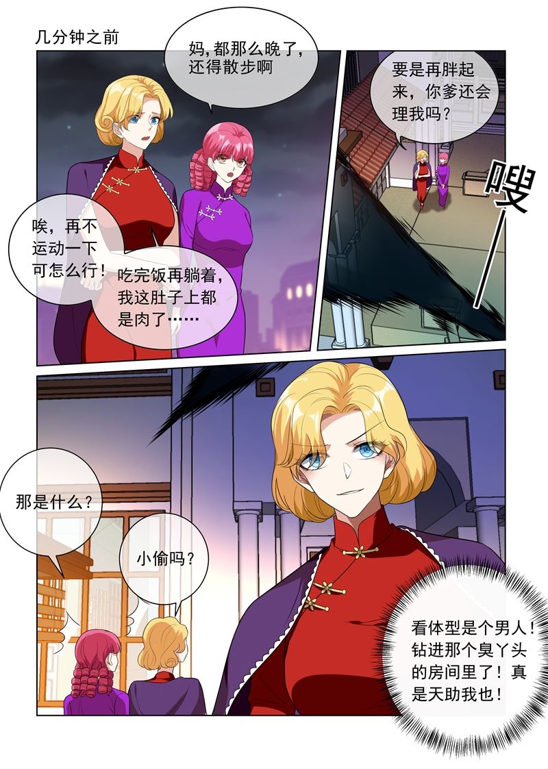 《少帅你老婆又跑了》漫画最新章节第219话 夜闯闺房的小偷？！免费下拉式在线观看章节第【6】张图片