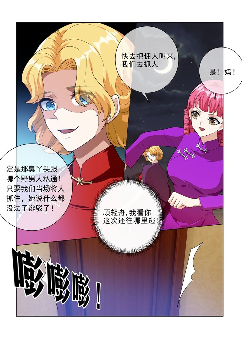 《少帅你老婆又跑了》漫画最新章节第219话 夜闯闺房的小偷？！免费下拉式在线观看章节第【7】张图片