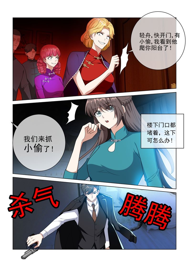 《少帅你老婆又跑了》漫画最新章节第219话 夜闯闺房的小偷？！免费下拉式在线观看章节第【8】张图片