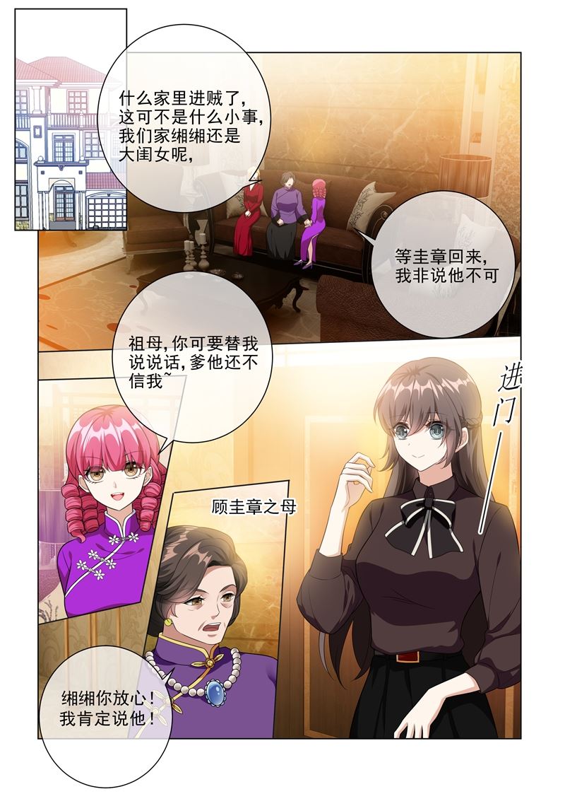 《少帅你老婆又跑了》漫画最新章节第221话 秦筝筝的靠山来了！免费下拉式在线观看章节第【6】张图片