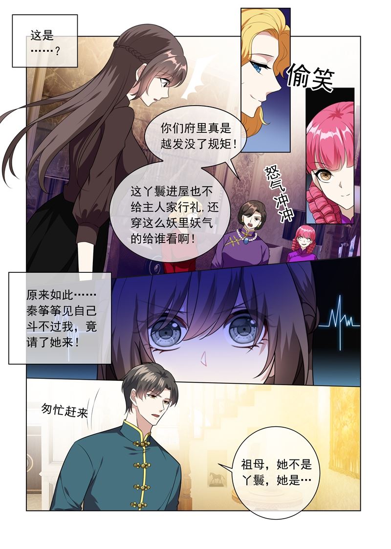 《少帅你老婆又跑了》漫画最新章节第221话 秦筝筝的靠山来了！免费下拉式在线观看章节第【7】张图片