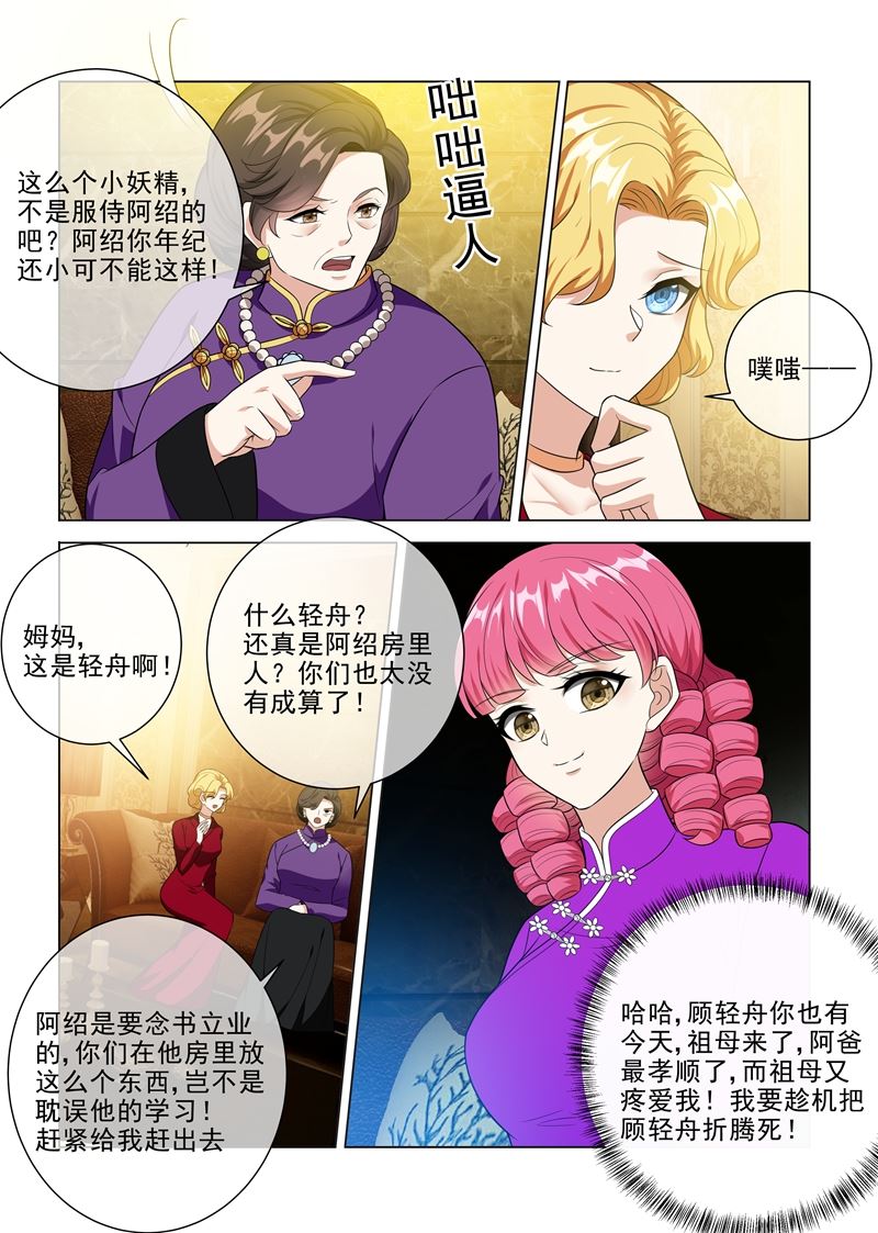 《少帅你老婆又跑了》漫画最新章节第221话 秦筝筝的靠山来了！免费下拉式在线观看章节第【8】张图片