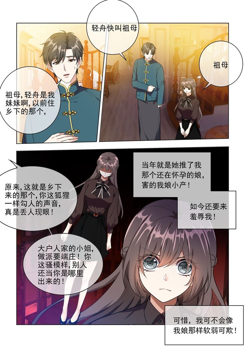 《少帅你老婆又跑了》漫画最新章节第222话 飞扬跋扈的顾祖母免费下拉式在线观看章节第【1】张图片