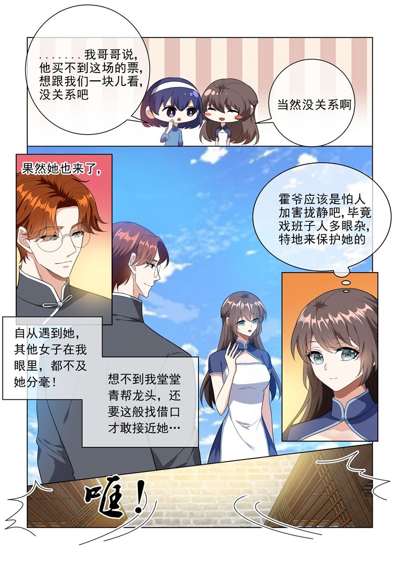 《少帅你老婆又跑了》漫画最新章节第222话 飞扬跋扈的顾祖母免费下拉式在线观看章节第【6】张图片