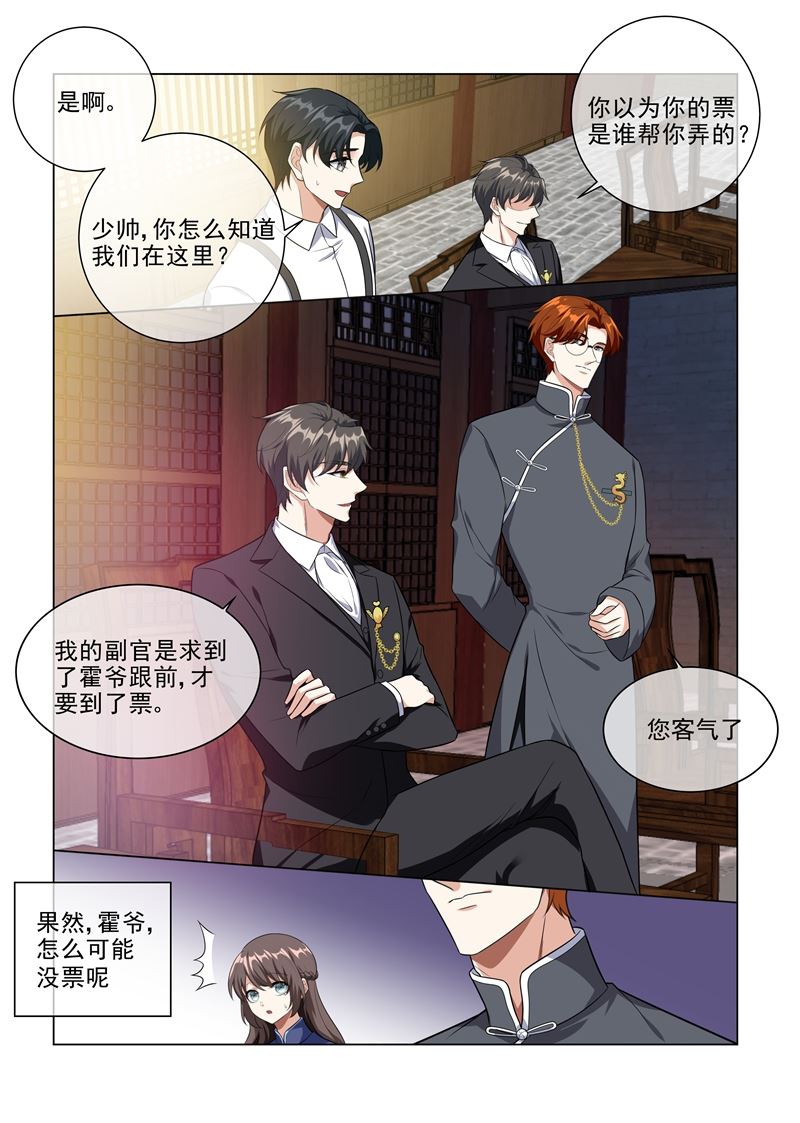 《少帅你老婆又跑了》漫画最新章节第222话 飞扬跋扈的顾祖母免费下拉式在线观看章节第【8】张图片