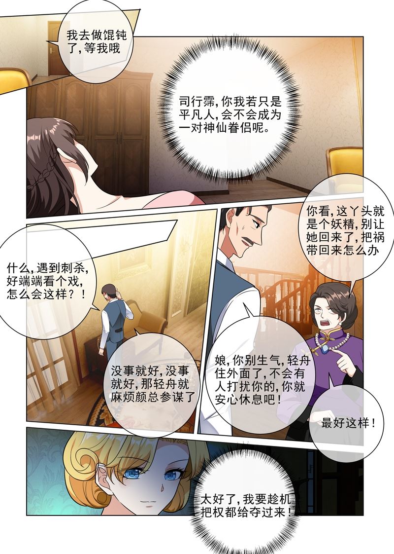 《少帅你老婆又跑了》漫画最新章节第225话 我们结婚吧免费下拉式在线观看章节第【6】张图片