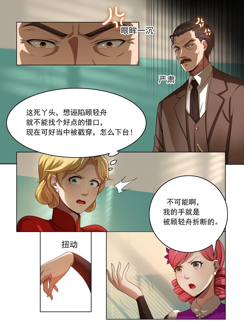 《少帅你老婆又跑了》漫画最新章节第23话 当众戳穿免费下拉式在线观看章节第【6】张图片