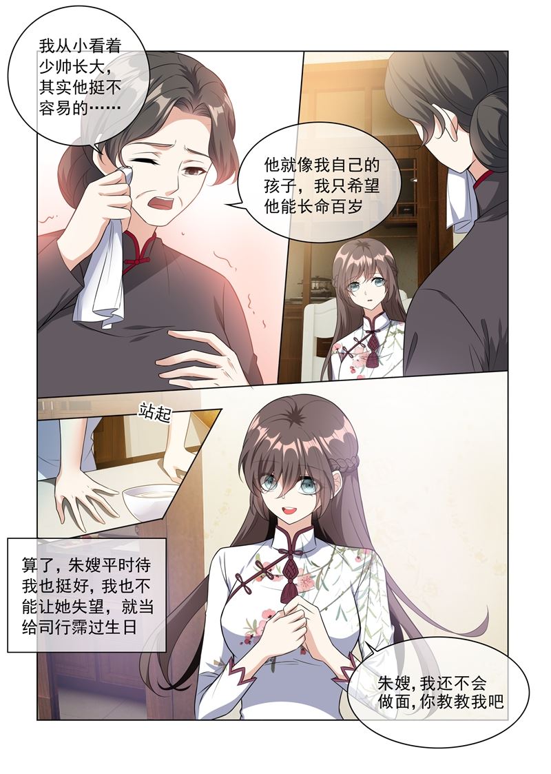 《少帅你老婆又跑了》漫画最新章节第228话 轻舟亲自下面免费下拉式在线观看章节第【6】张图片