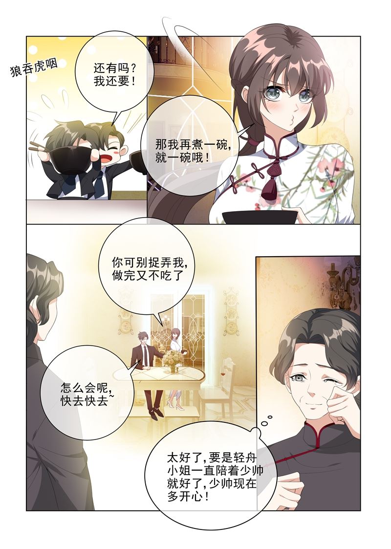 《少帅你老婆又跑了》漫画最新章节第229话 司行霈的生日免费下拉式在线观看章节第【6】张图片