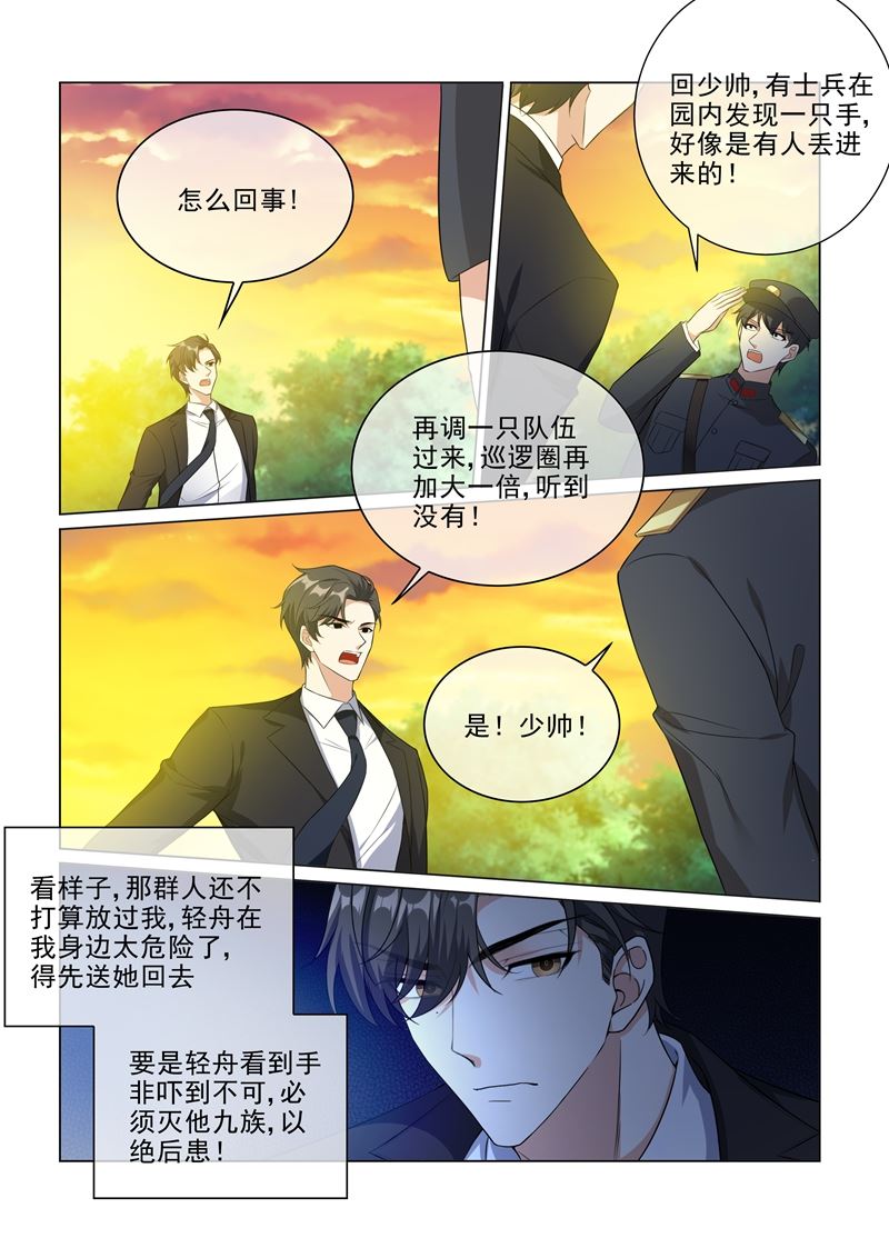 《少帅你老婆又跑了》漫画最新章节第229话 司行霈的生日免费下拉式在线观看章节第【8】张图片