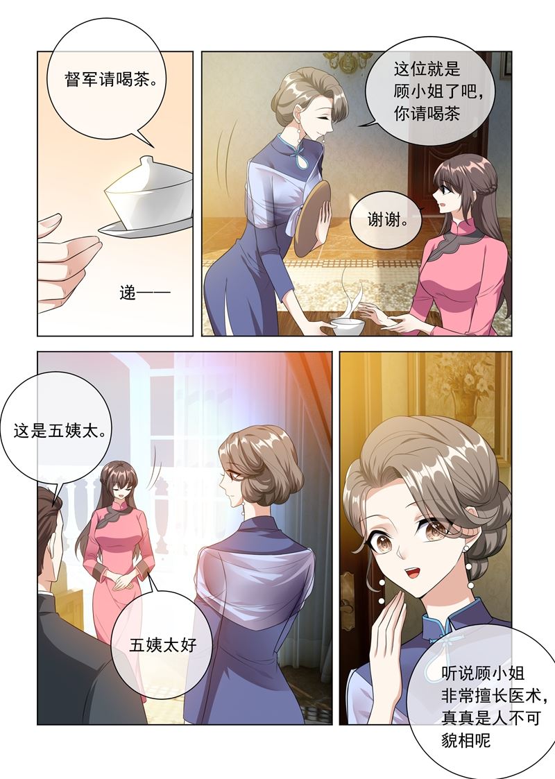 《少帅你老婆又跑了》漫画最新章节第230话 婚事提前了？免费下拉式在线观看章节第【7】张图片