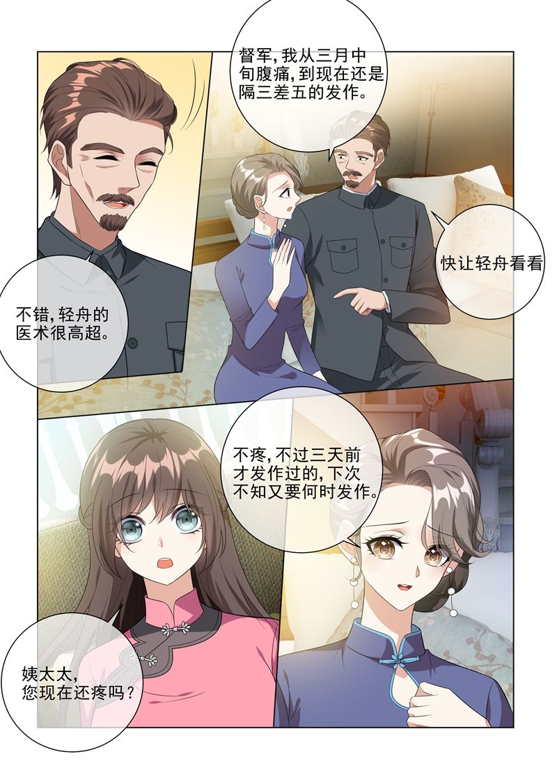 《少帅你老婆又跑了》漫画最新章节第230话 婚事提前了？免费下拉式在线观看章节第【8】张图片