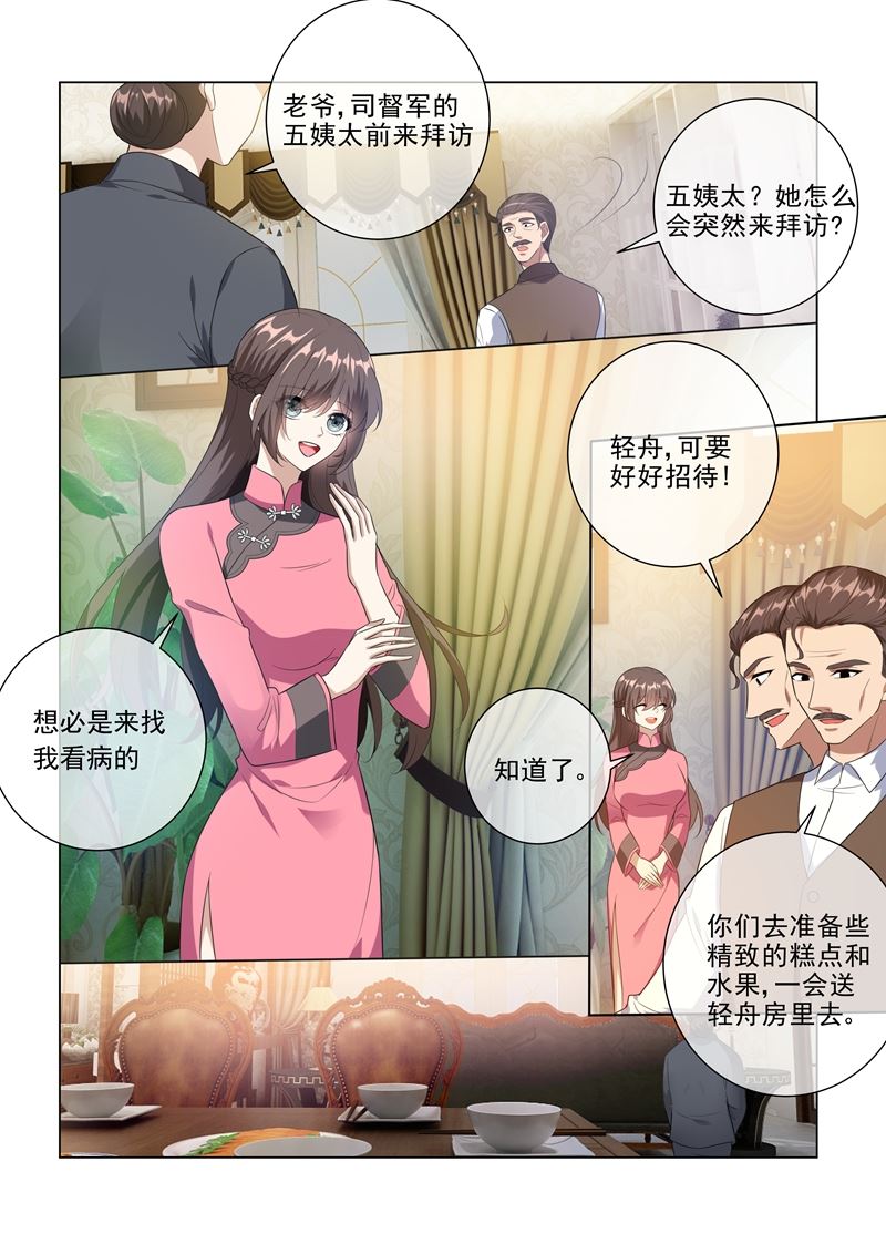 《少帅你老婆又跑了》漫画最新章节第231话 贪婪的顾家人免费下拉式在线观看章节第【6】张图片