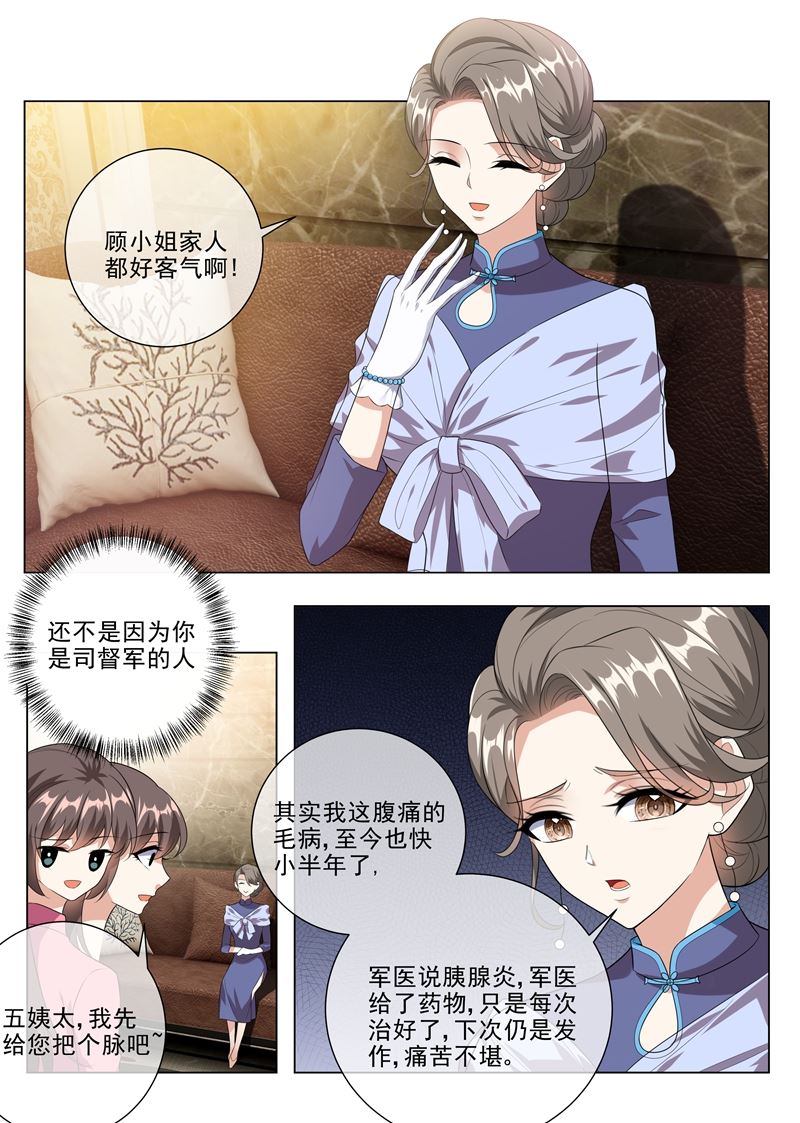 《少帅你老婆又跑了》漫画最新章节第231话 贪婪的顾家人免费下拉式在线观看章节第【7】张图片