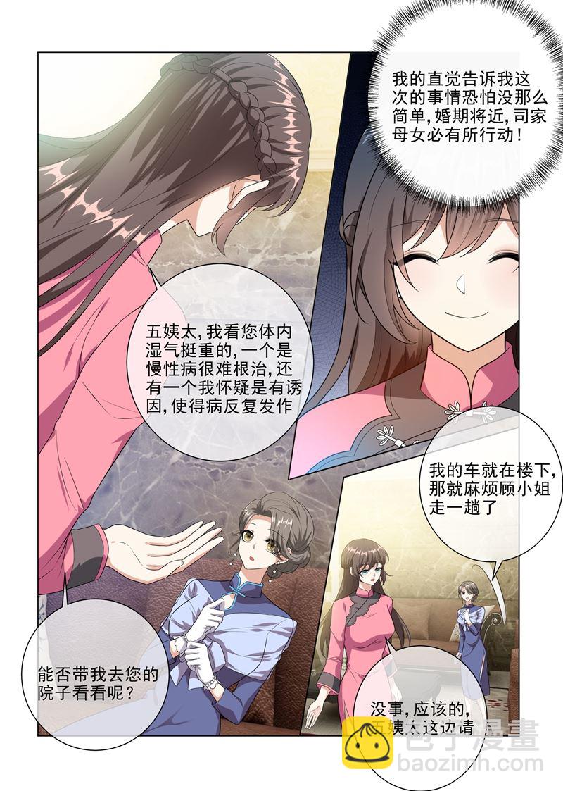 《少帅你老婆又跑了》漫画最新章节第231话 贪婪的顾家人免费下拉式在线观看章节第【8】张图片