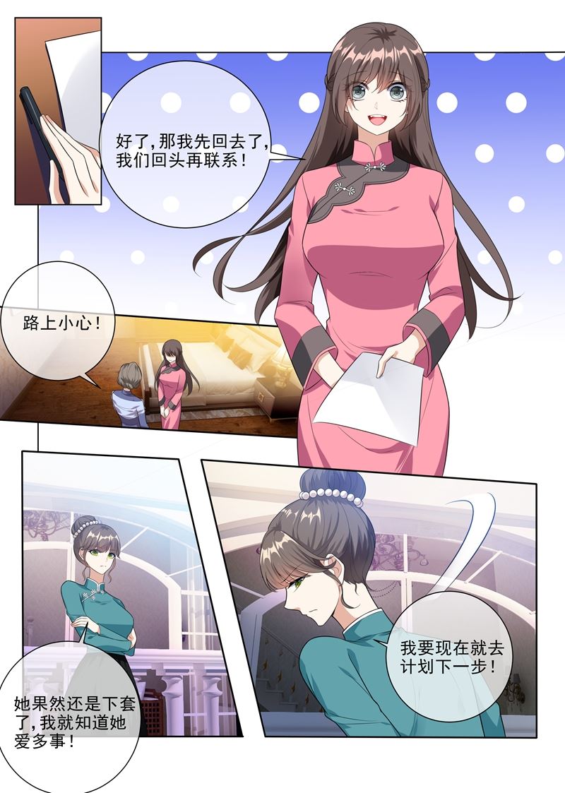 《少帅你老婆又跑了》漫画最新章节第232话 妹妹觊觎少帅？免费下拉式在线观看章节第【6】张图片