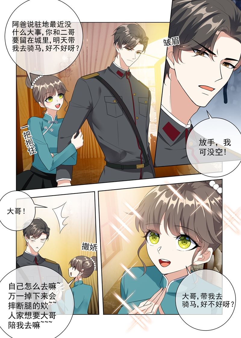 《少帅你老婆又跑了》漫画最新章节第232话 妹妹觊觎少帅？免费下拉式在线观看章节第【8】张图片