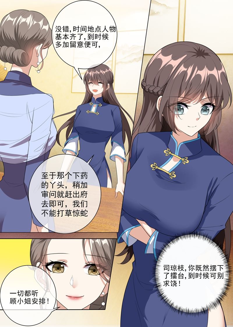 《少帅你老婆又跑了》漫画最新章节第233话 等你向我求饶！免费下拉式在线观看章节第【6】张图片