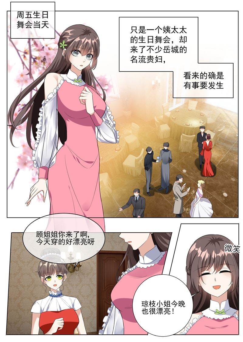 《少帅你老婆又跑了》漫画最新章节第233话 等你向我求饶！免费下拉式在线观看章节第【7】张图片