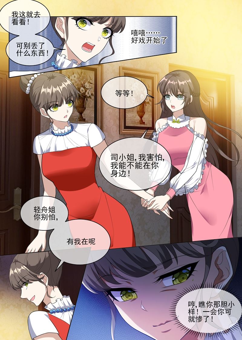 《少帅你老婆又跑了》漫画最新章节第234话 以彼之道，还之彼身！免费下拉式在线观看章节第【6】张图片