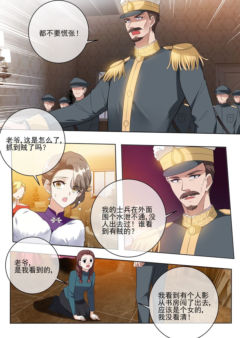 《少帅你老婆又跑了》漫画最新章节第234话 以彼之道，还之彼身！免费下拉式在线观看章节第【7】张图片