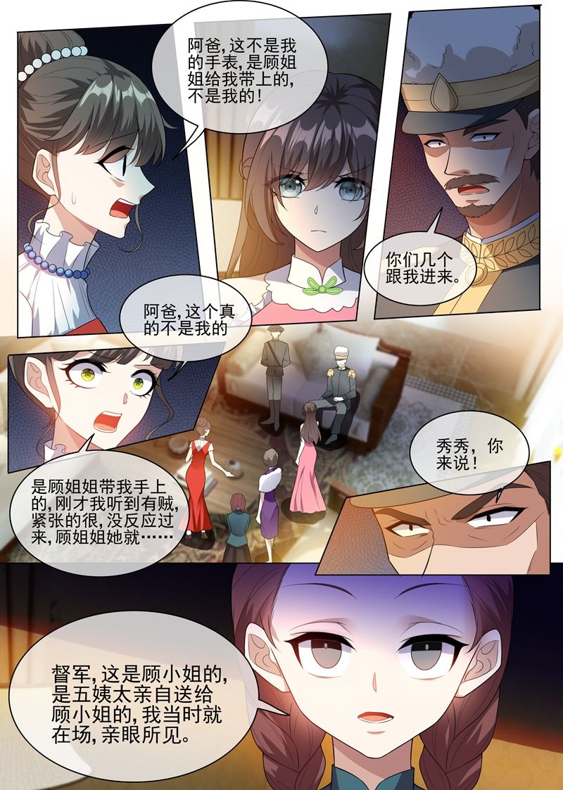 《少帅你老婆又跑了》漫画最新章节第235话 就凭你也想陷害我？免费下拉式在线观看章节第【2】张图片