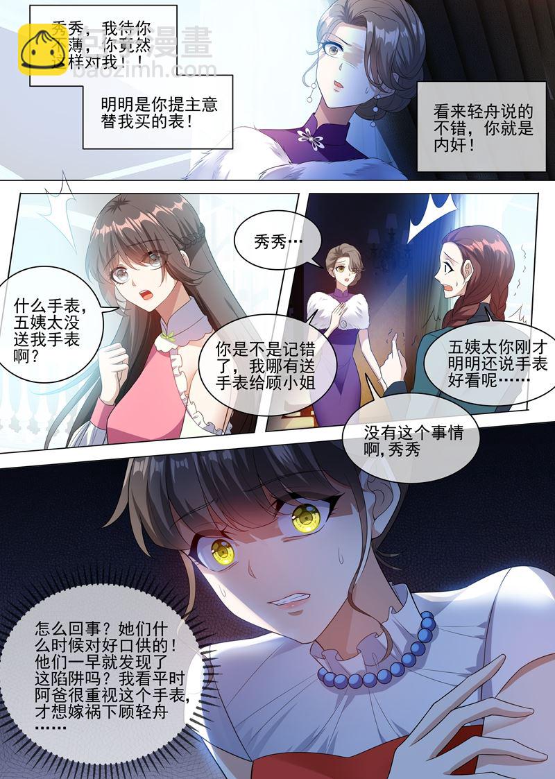 《少帅你老婆又跑了》漫画最新章节第235话 就凭你也想陷害我？免费下拉式在线观看章节第【3】张图片