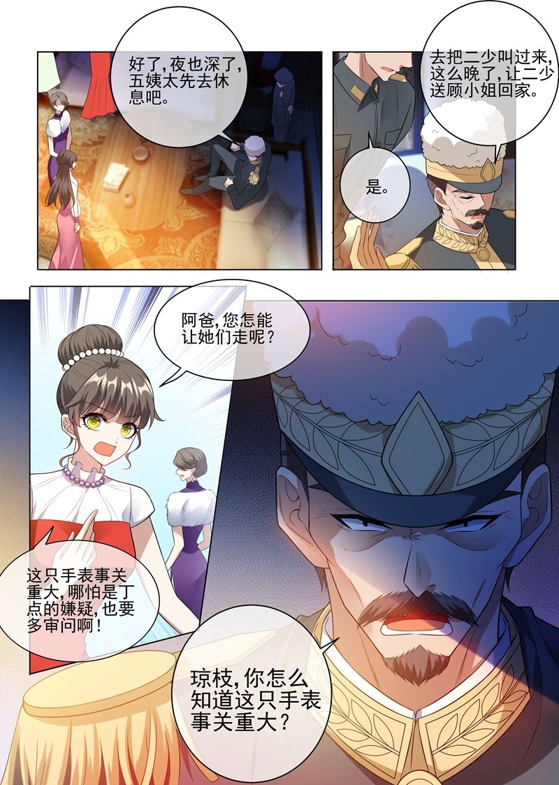 《少帅你老婆又跑了》漫画最新章节第235话 就凭你也想陷害我？免费下拉式在线观看章节第【4】张图片