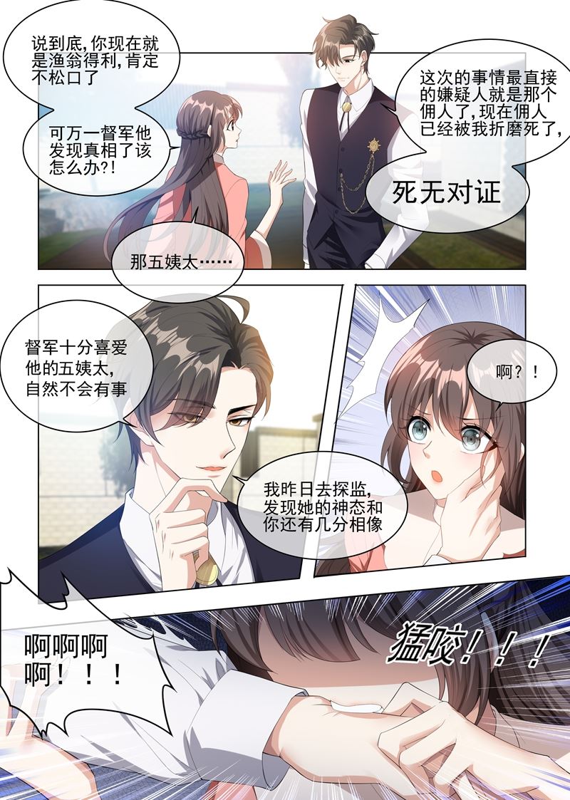 《少帅你老婆又跑了》漫画最新章节第236话 司行霈，别欺负我免费下拉式在线观看章节第【7】张图片