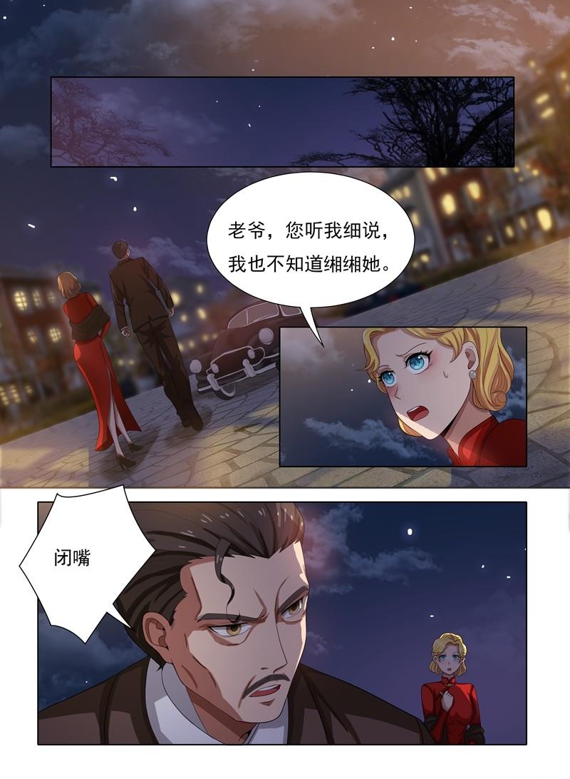 《少帅你老婆又跑了》漫画最新章节第24话 意外之喜免费下拉式在线观看章节第【2】张图片