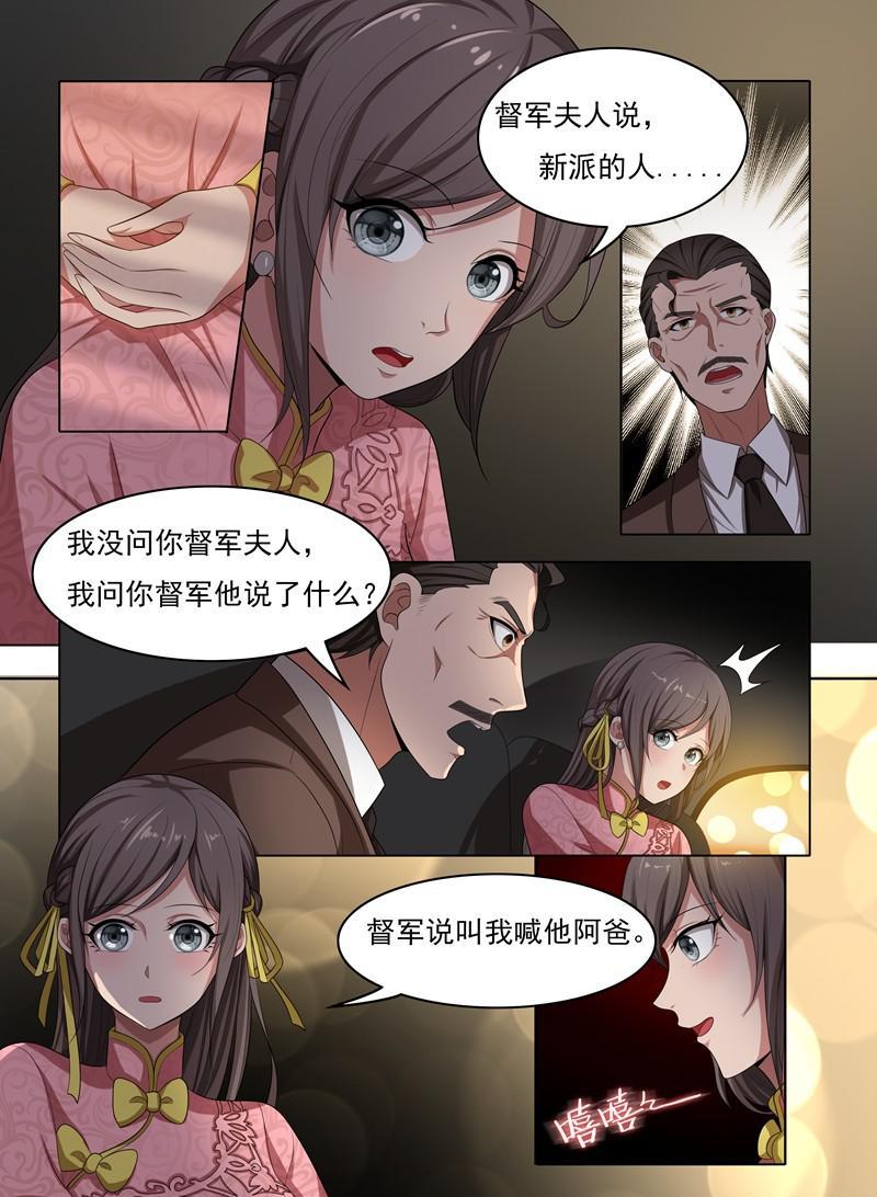 《少帅你老婆又跑了》漫画最新章节第24话 意外之喜免费下拉式在线观看章节第【6】张图片